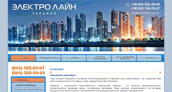 Desktop Screenshot of electroline.com.ua